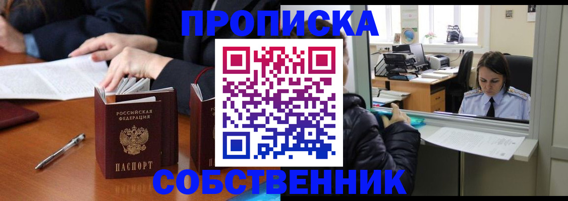 временная регистрация для всех в Микуни